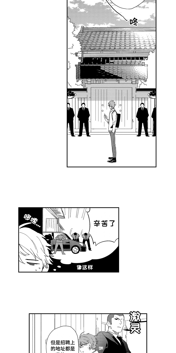 熊猫生活日化用品漫画,第1章：高薪工作2图