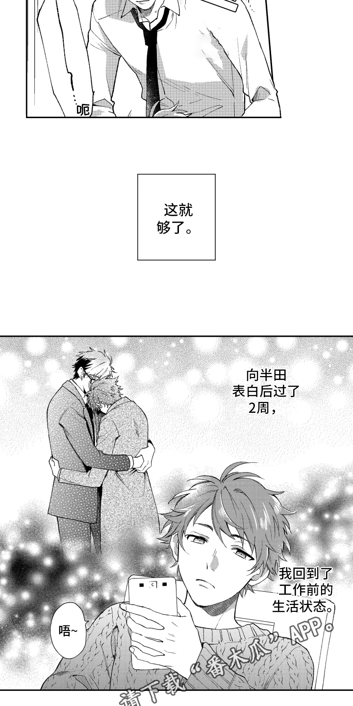 熊猫生活漫画,第15章：自责2图