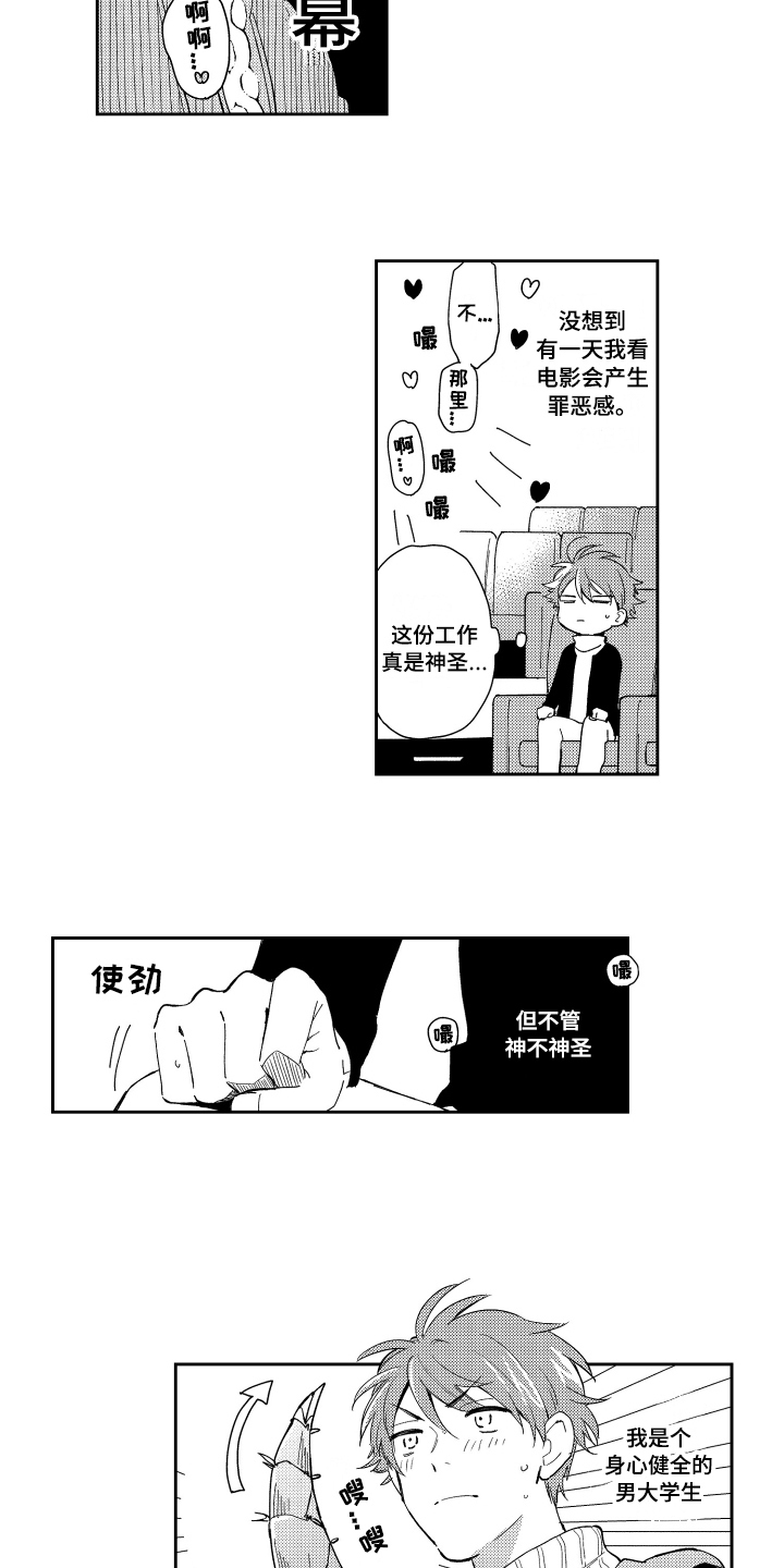 熊猫生活漫画,第3章：教导开始5图
