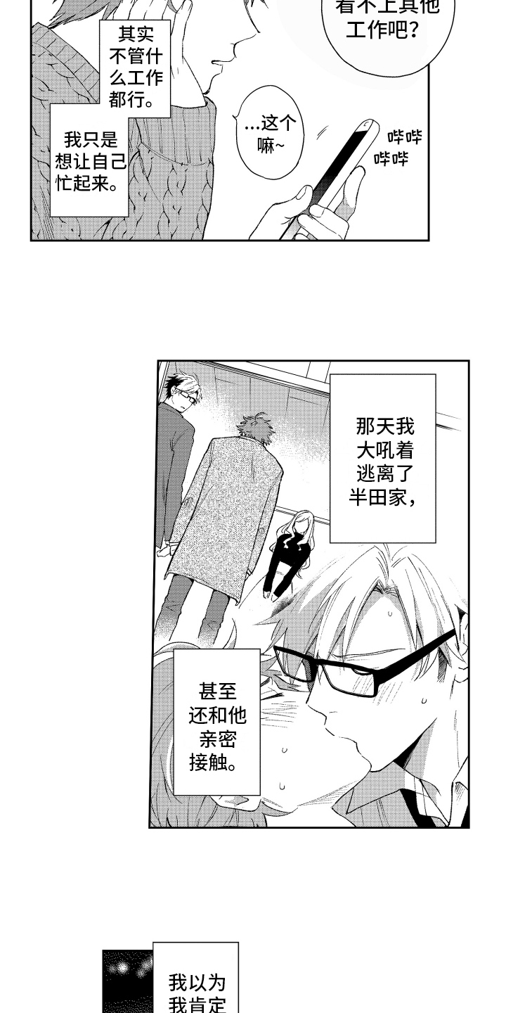 熊猫生活漫画,第16章：再遇2图