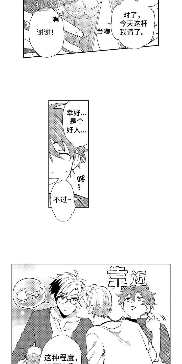 熊猫生活漫画,第8章：请客2图