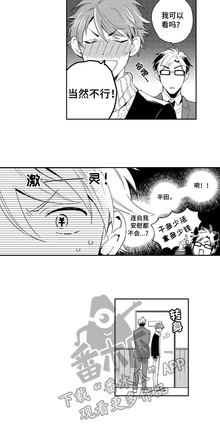 熊猫生活需要付国际运费吗漫画,第4章：提心吊胆4图