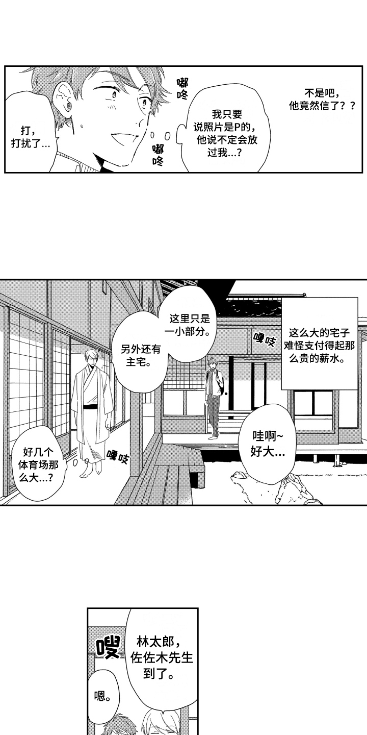 熊猫生活日化用品漫画,第1章：高薪工作5图