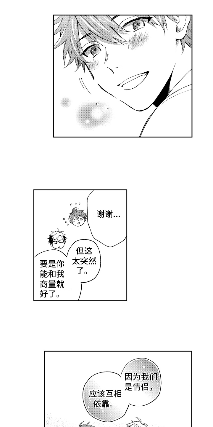 熊猫生活家电旗舰店漫画,第22章：计划2图
