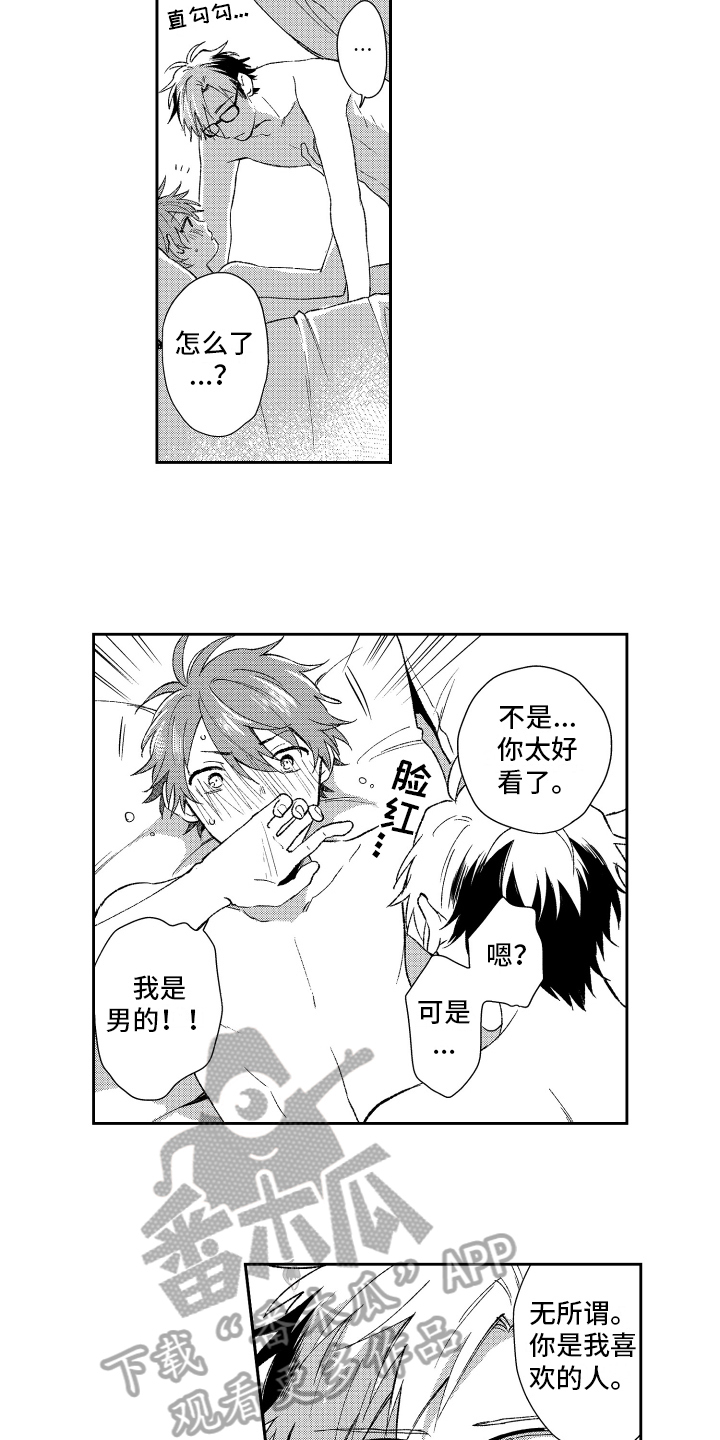 熊猫生活漫画,第20章：心意5图