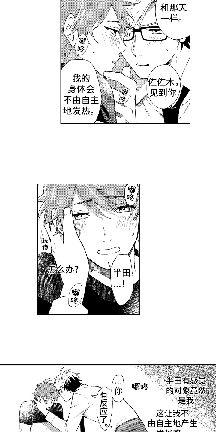 熊猫生活漫画,第15章：自责5图