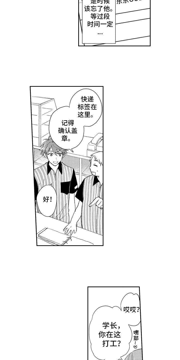 熊猫生活漫画,第16章：再遇1图