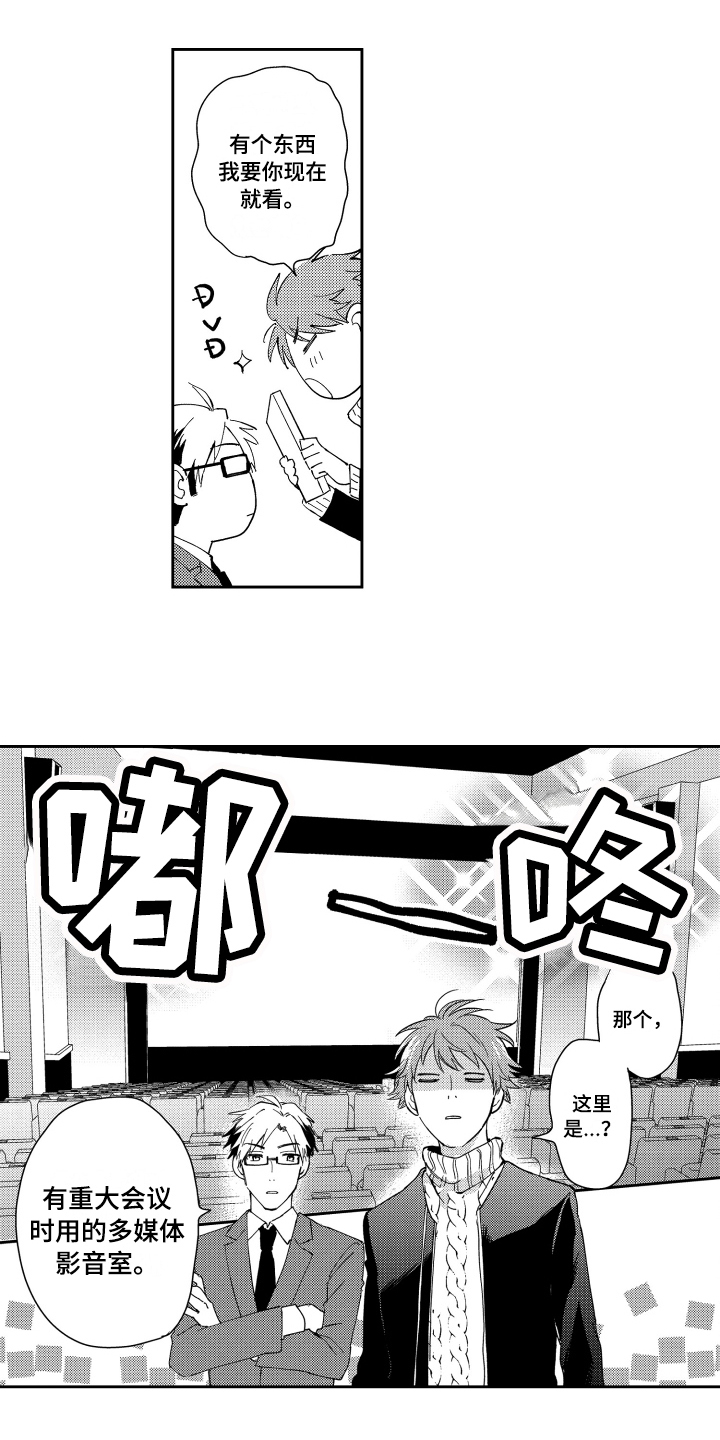 熊猫生活漫画,第3章：教导开始1图