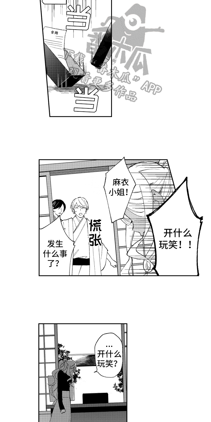 熊猫生活漫画,第13章：被发现3图