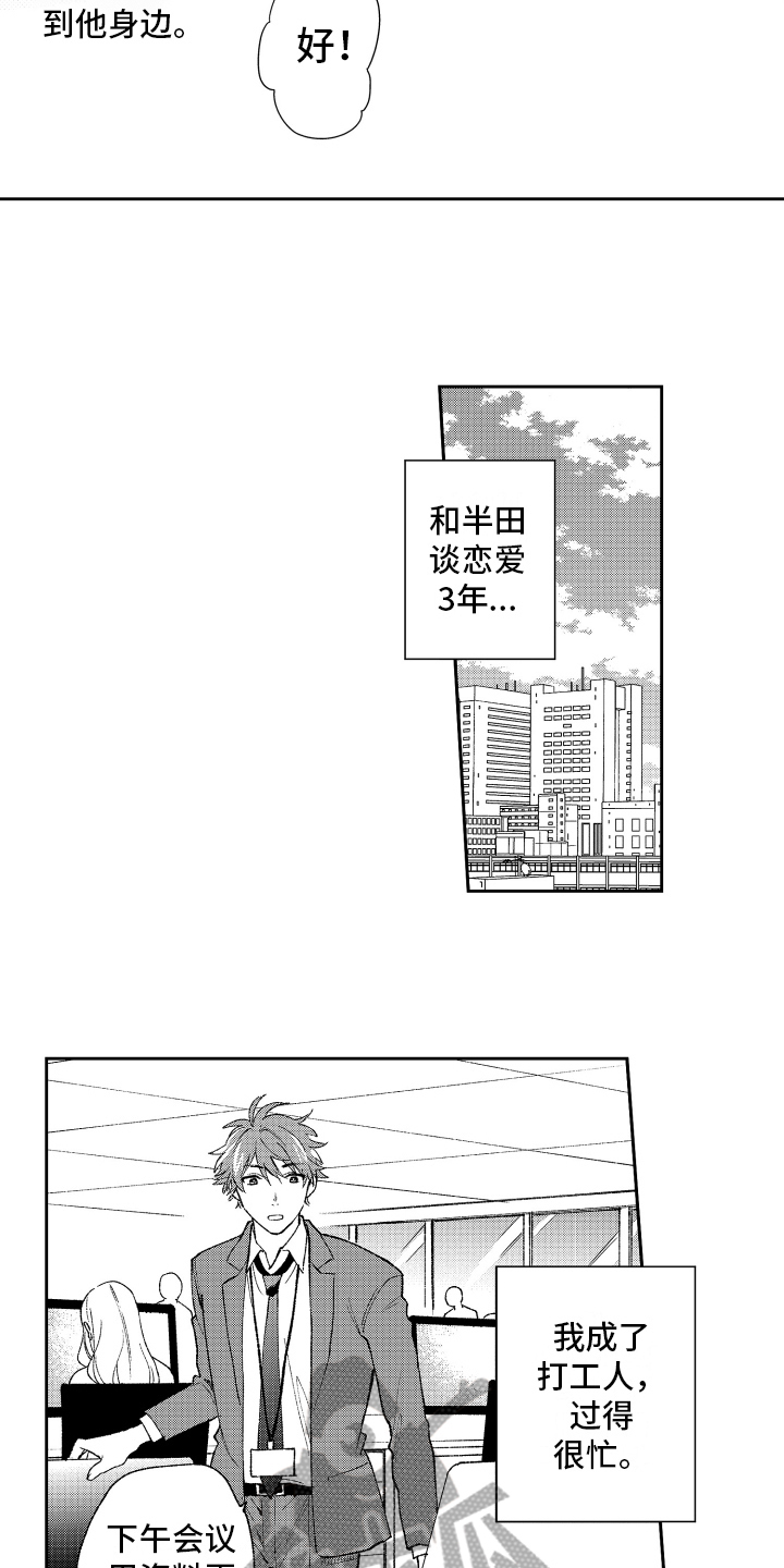 熊猫生活漫画,第21章：改变4图