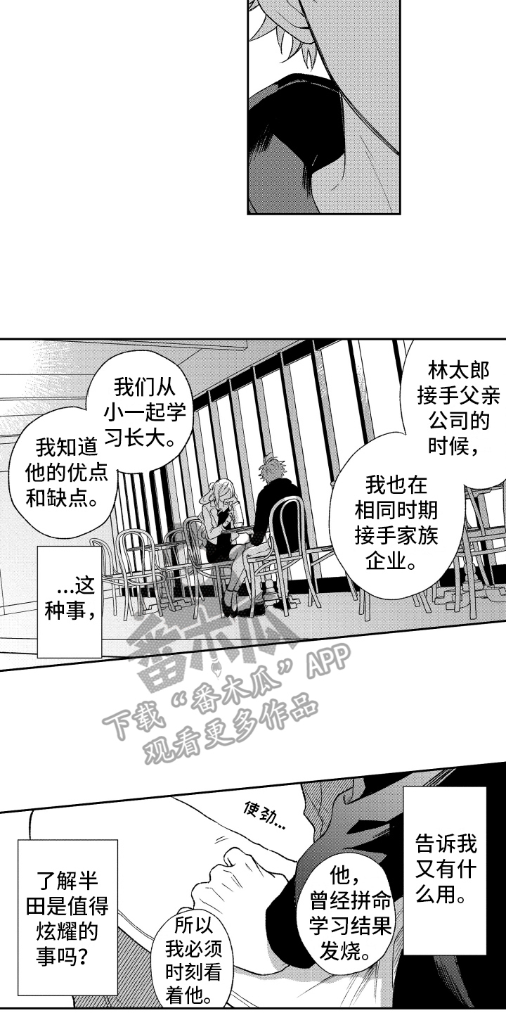 熊猫生活冷暖空调扇多少瓦漫画,第12章：否认5图