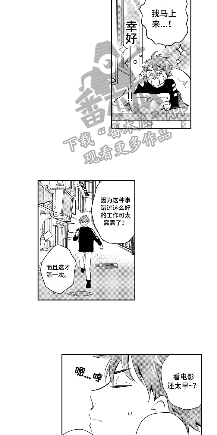 熊猫生活需要付国际运费吗漫画,第4章：提心吊胆3图