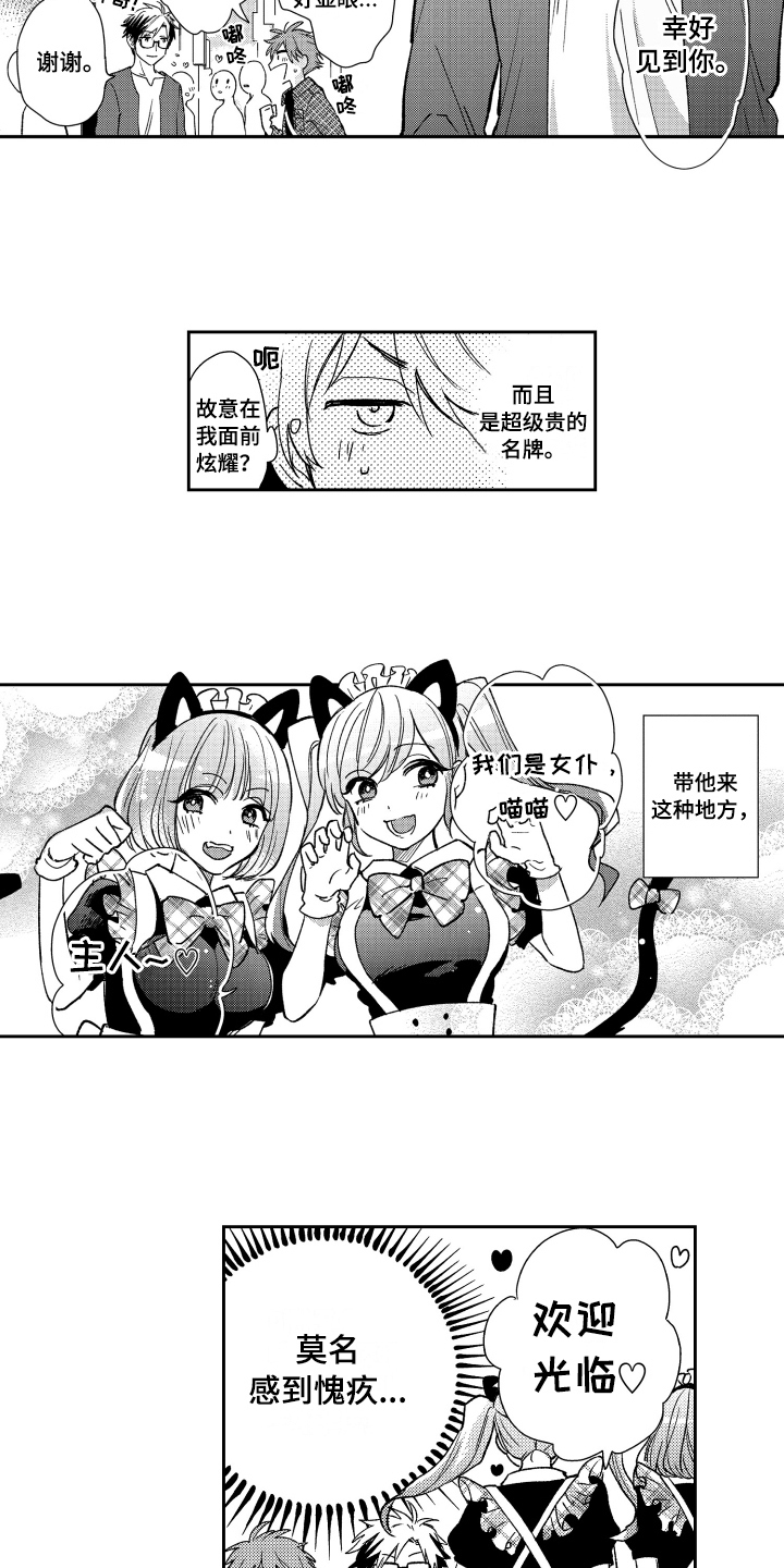 熊猫生活漫画,第6章：约会2图