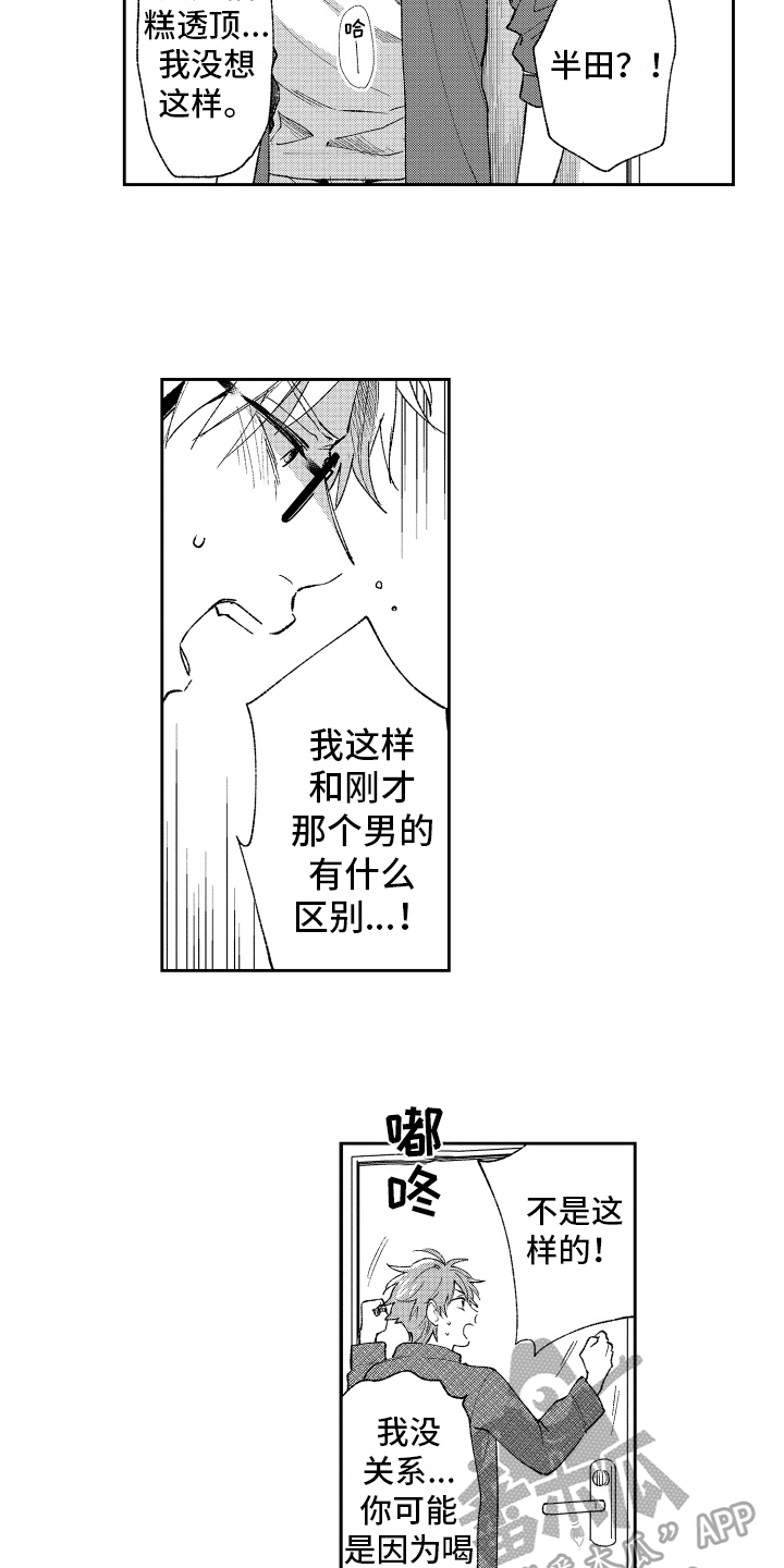 熊猫生活漫画,第10章：克制1图