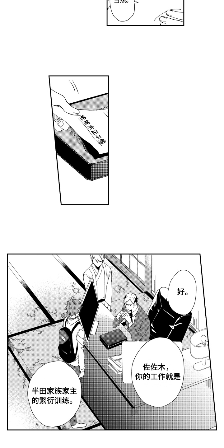 熊猫生活漫画,第2章：应聘成功4图