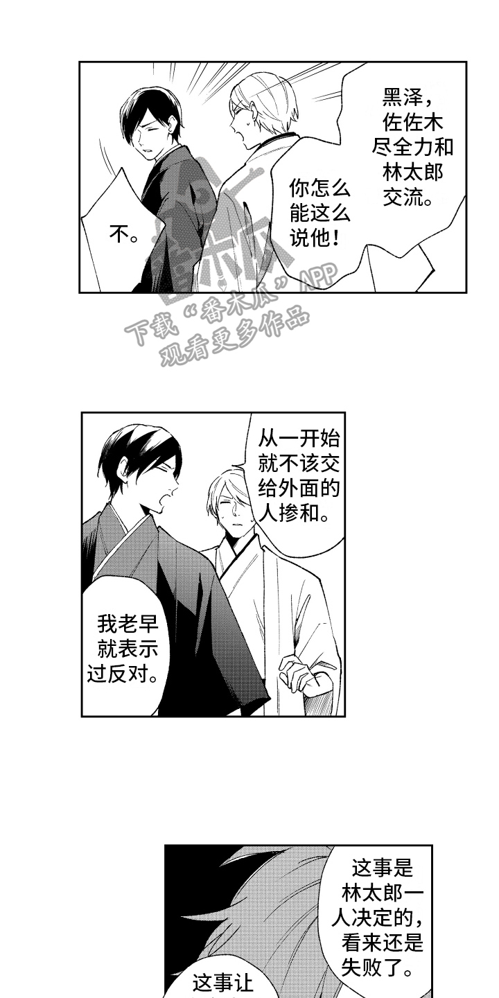 熊猫生活漫画,第14章：怒斥1图