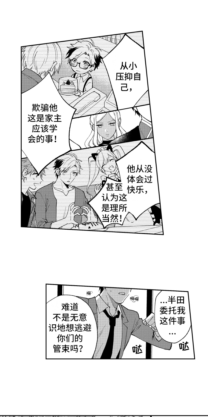 熊猫生活漫画,第14章：怒斥5图