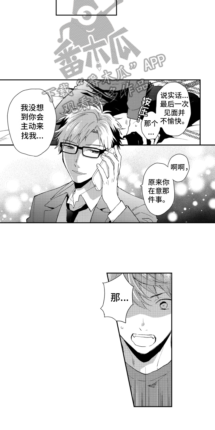 熊猫生活净水器价格表漫画,第17章：约定5图