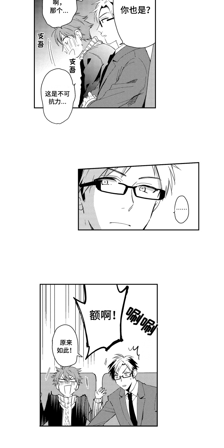 熊猫生活需要付国际运费吗漫画,第4章：提心吊胆2图