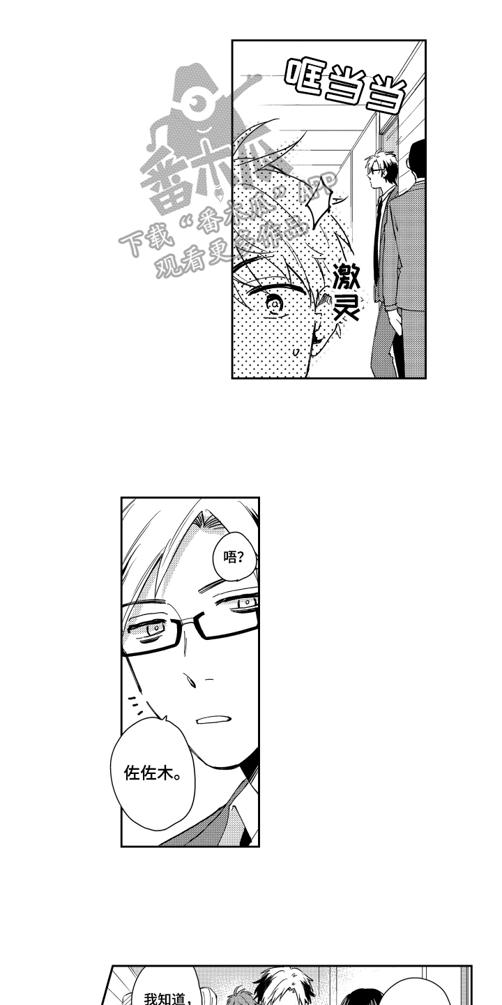 熊猫生活漫画,第5章：建议1图