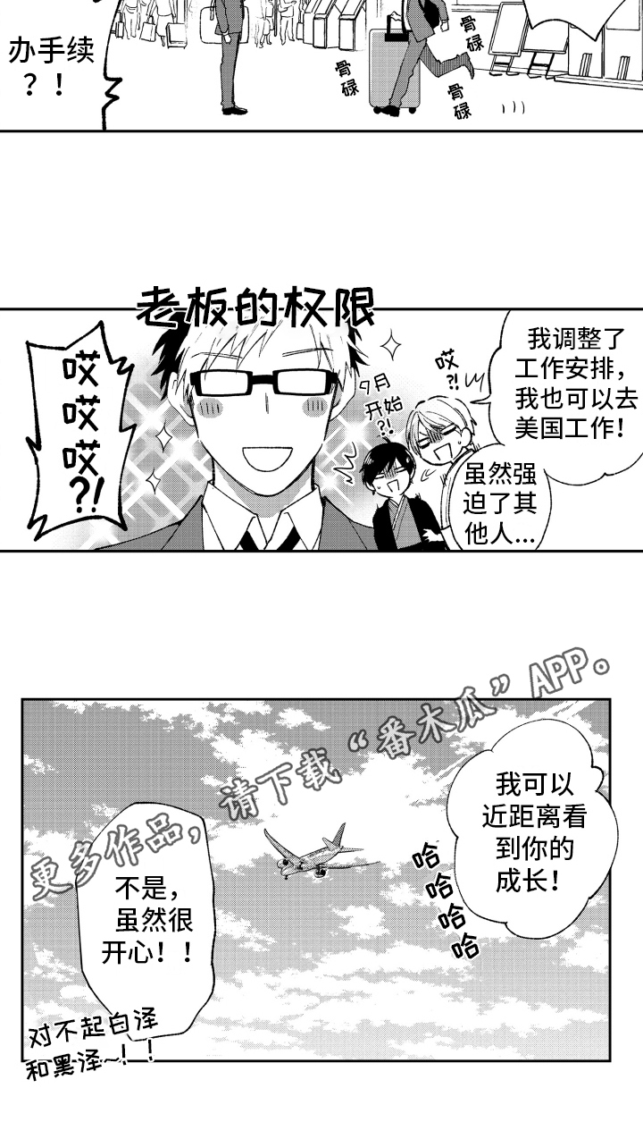 熊猫生活漫画,第23章：惊喜【完结】1图