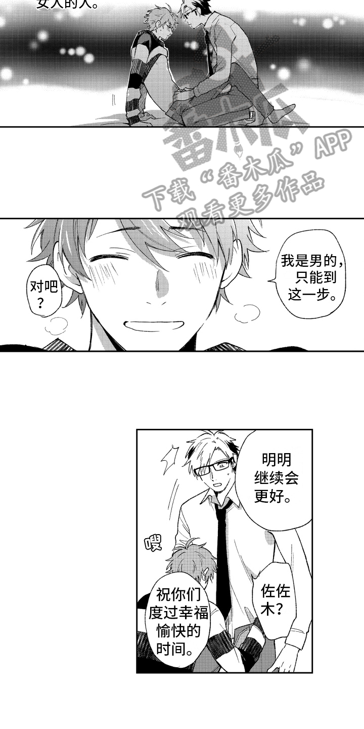 熊猫生活漫画,第15章：自责5图