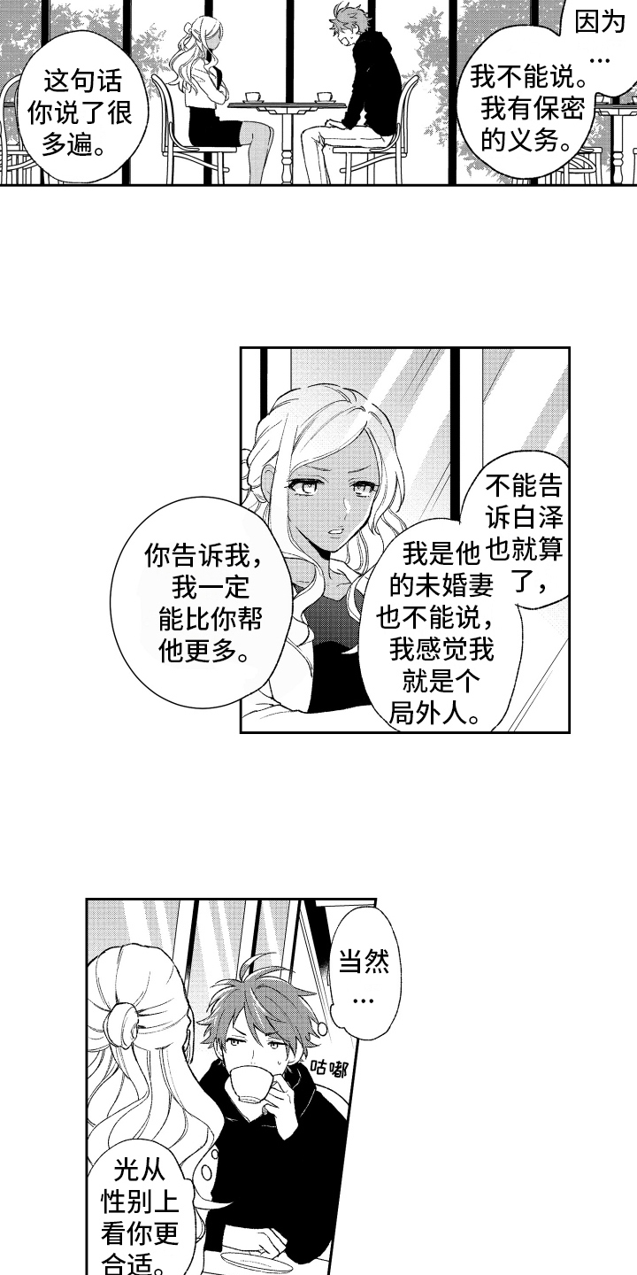 熊猫生活冷暖空调扇多少瓦漫画,第12章：否认3图