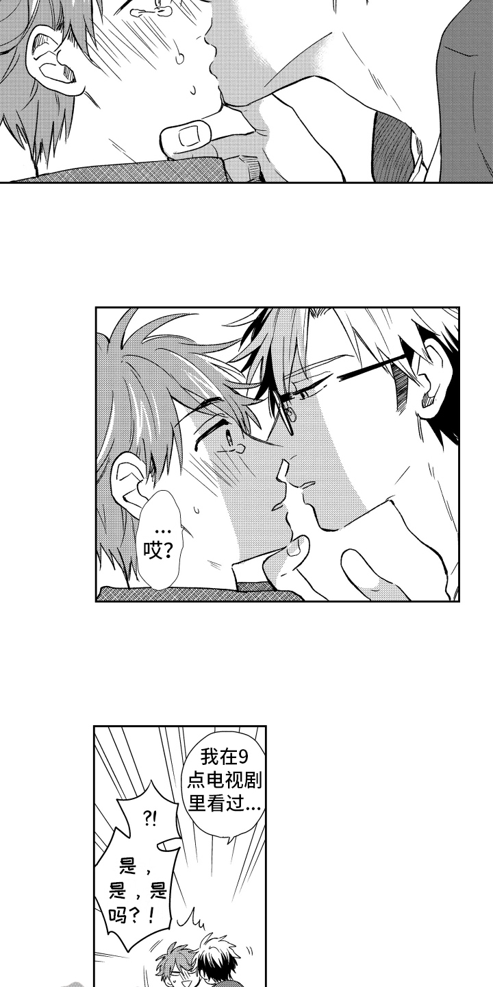 熊猫生活漫画,第10章：克制5图