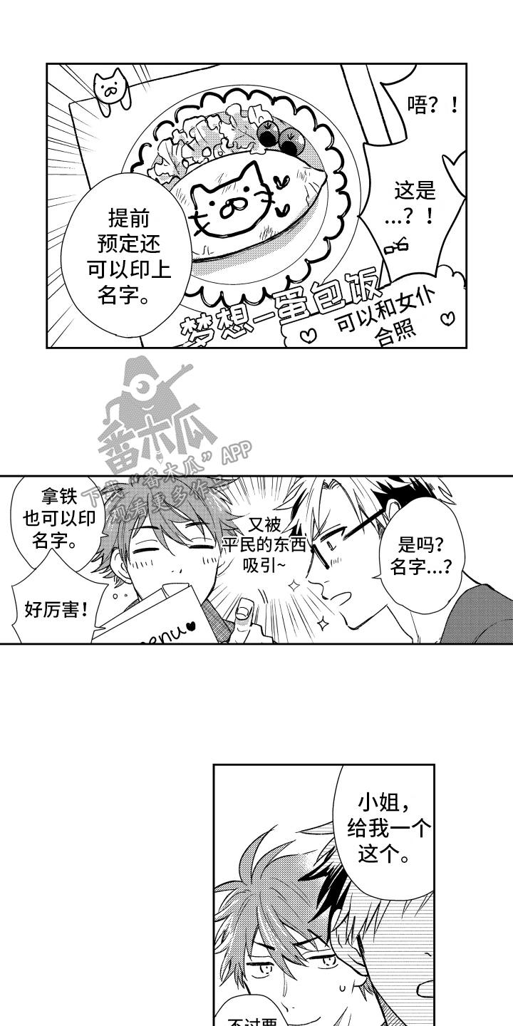 熊猫生活漫画,第7章：喜欢1图