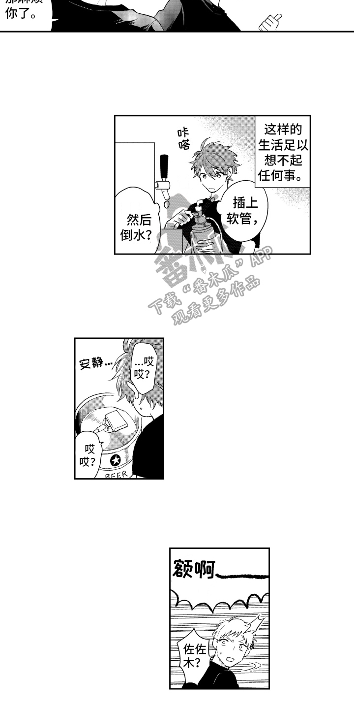 熊猫生活漫画,第16章：再遇3图