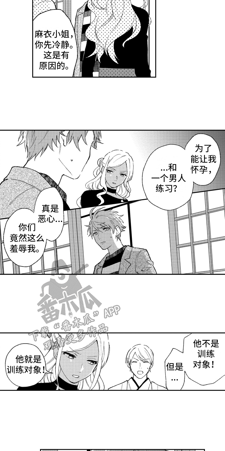 熊猫生活漫画,第13章：被发现1图