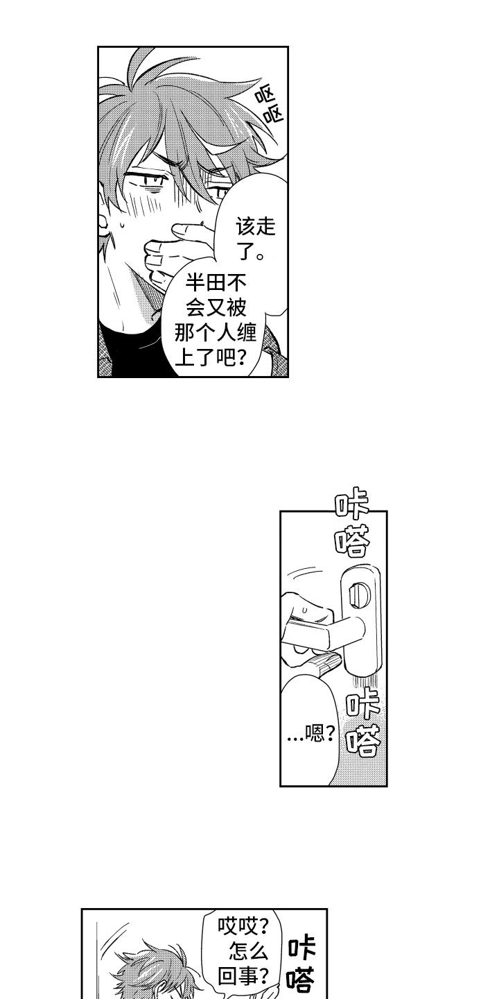 熊猫生活漫画,第8章：请客3图