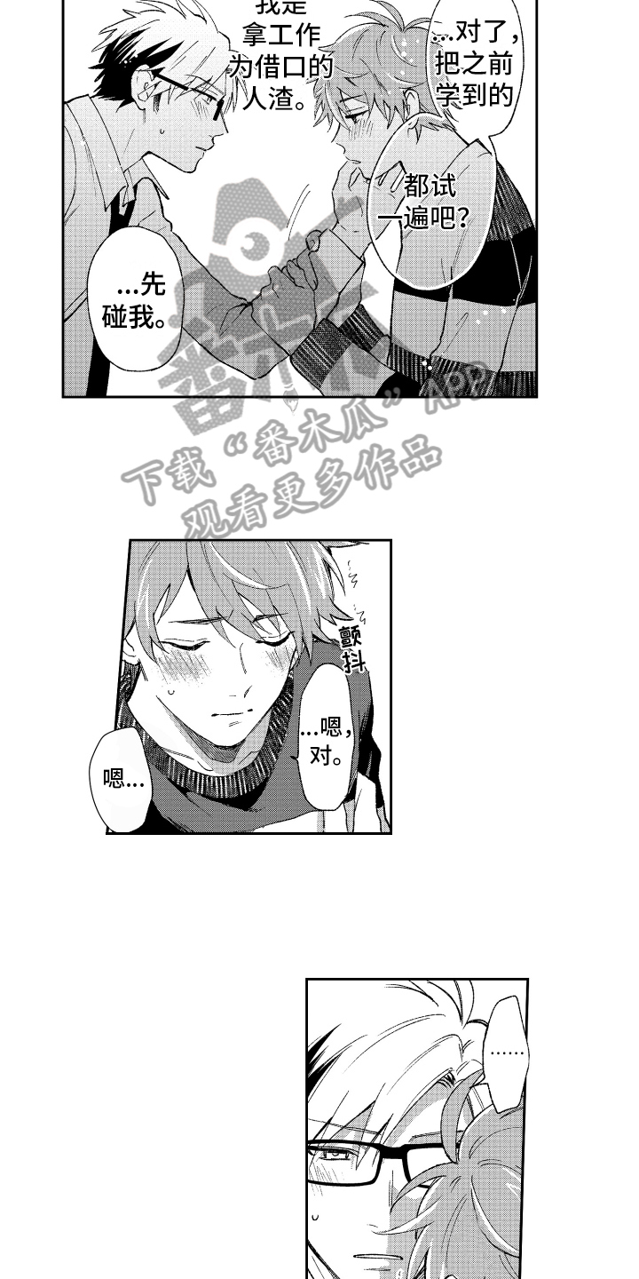 熊猫生活漫画,第15章：自责2图