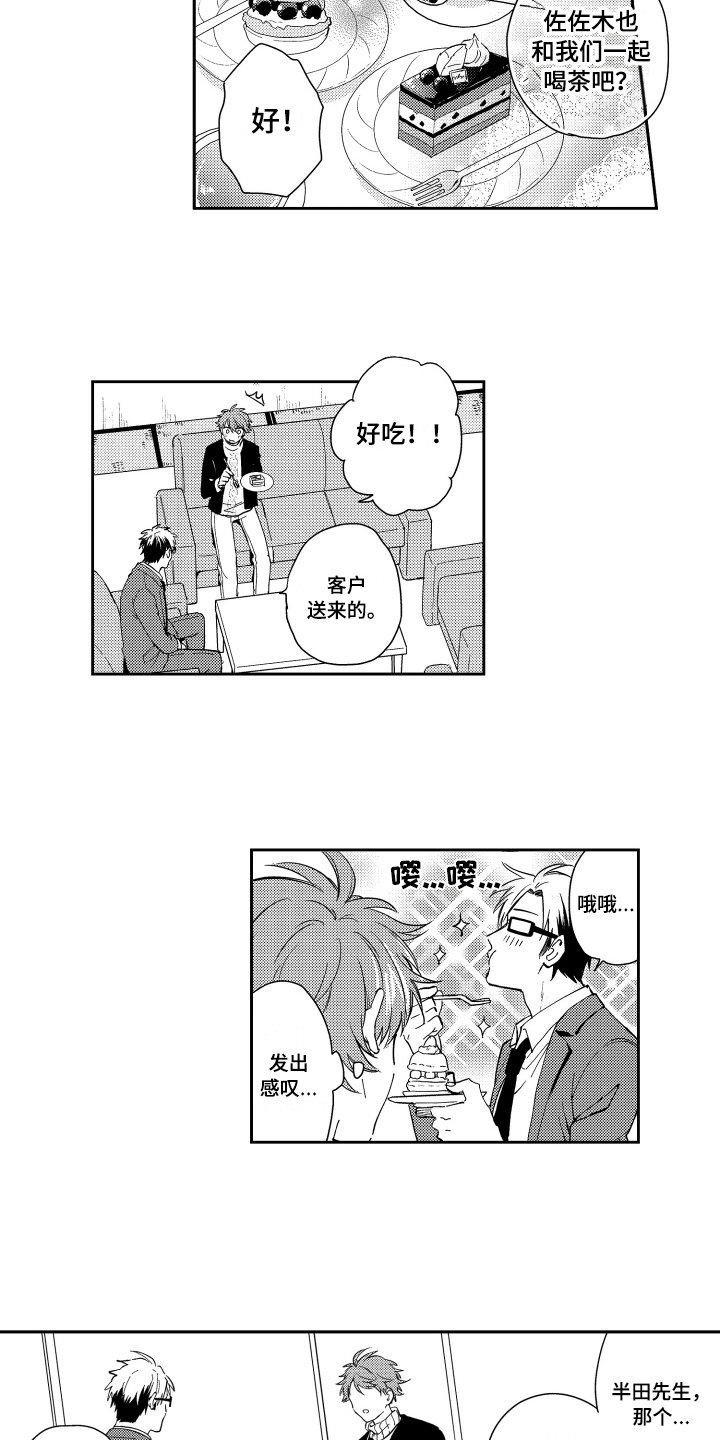 熊猫生活漫画,第3章：教导开始4图