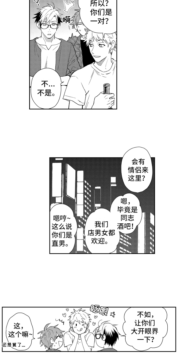 熊猫生活漫画,第8章：请客4图