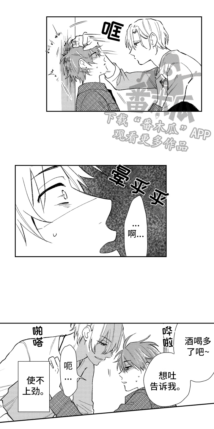 熊猫生活日化用品漫画,第9章：阻止3图