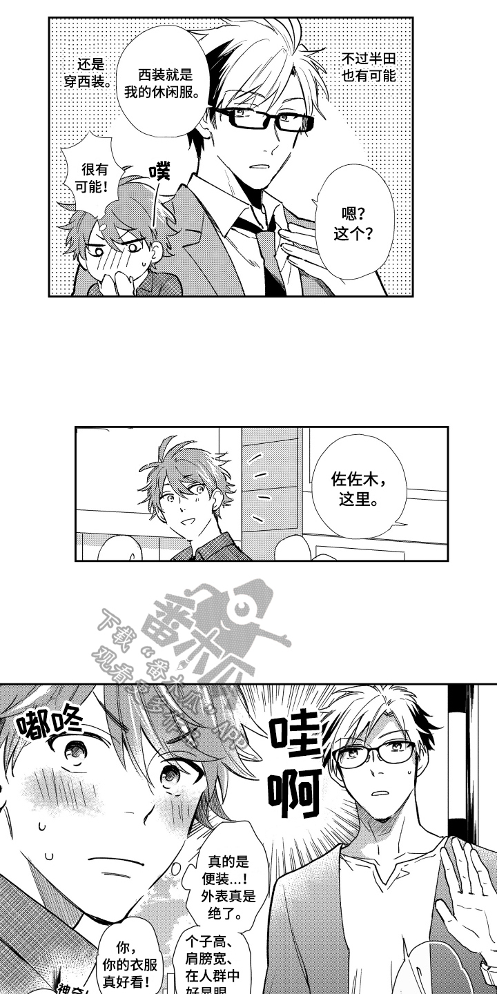 熊猫生活漫画,第6章：约会1图