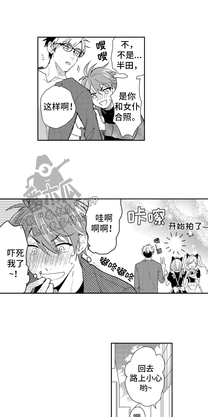 熊猫生活漫画,第7章：喜欢5图