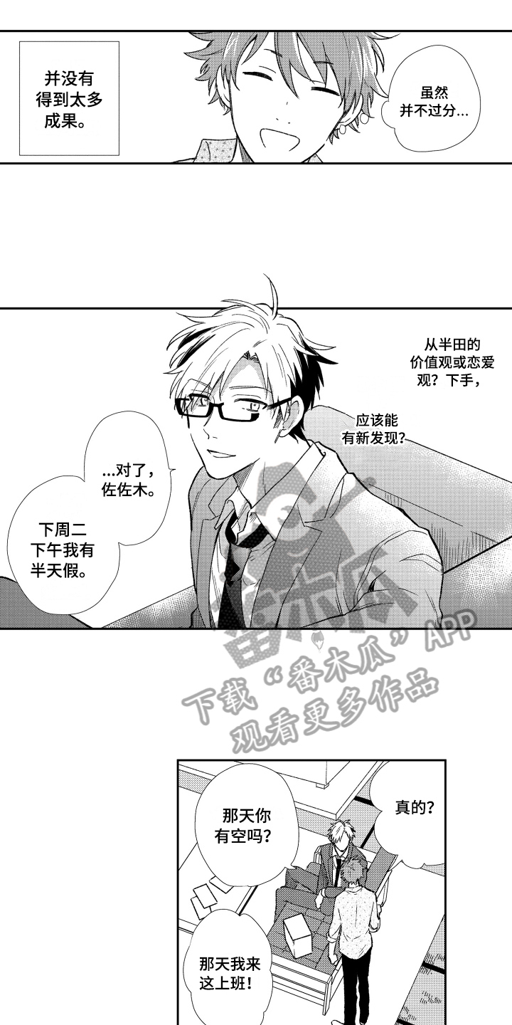熊猫生活漫画,第6章：约会3图
