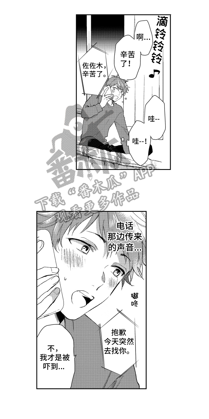 熊猫生活净水器价格表漫画,第17章：约定3图