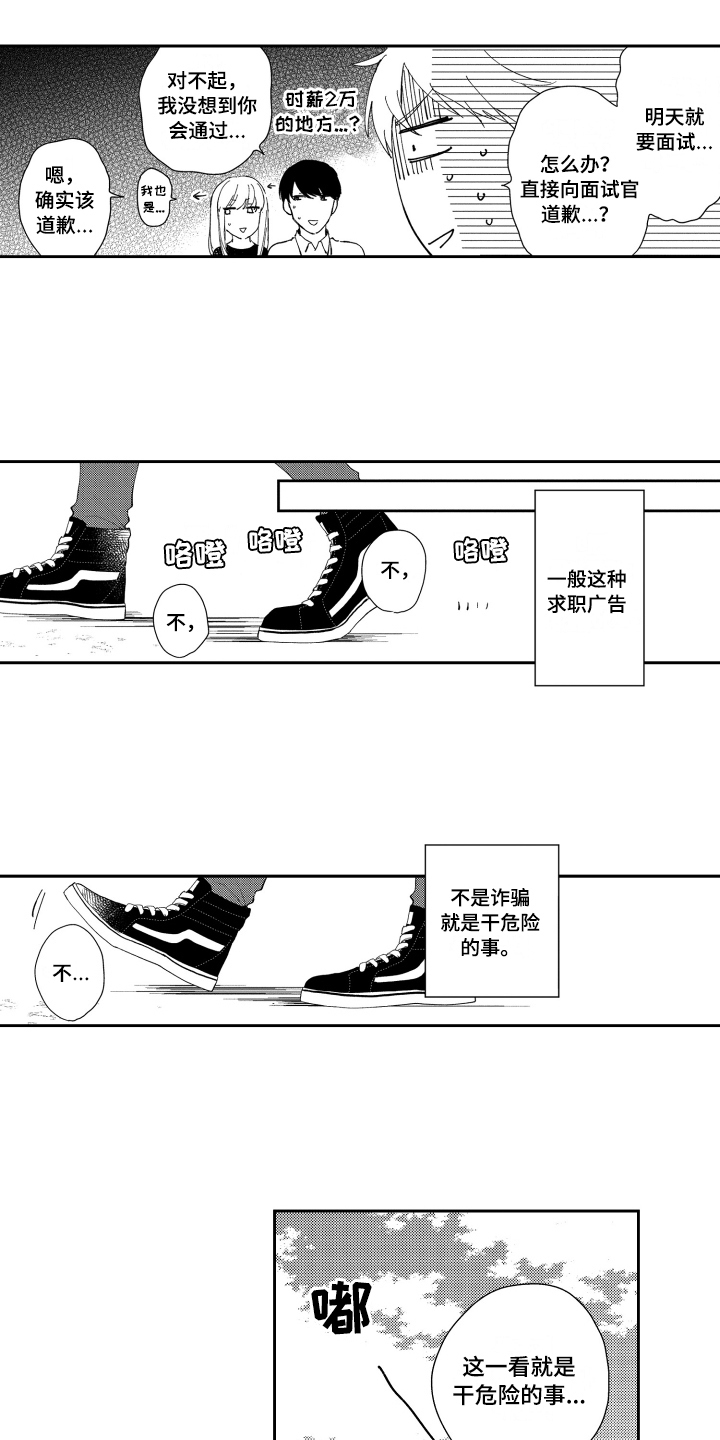 熊猫生活日化用品漫画,第1章：高薪工作1图