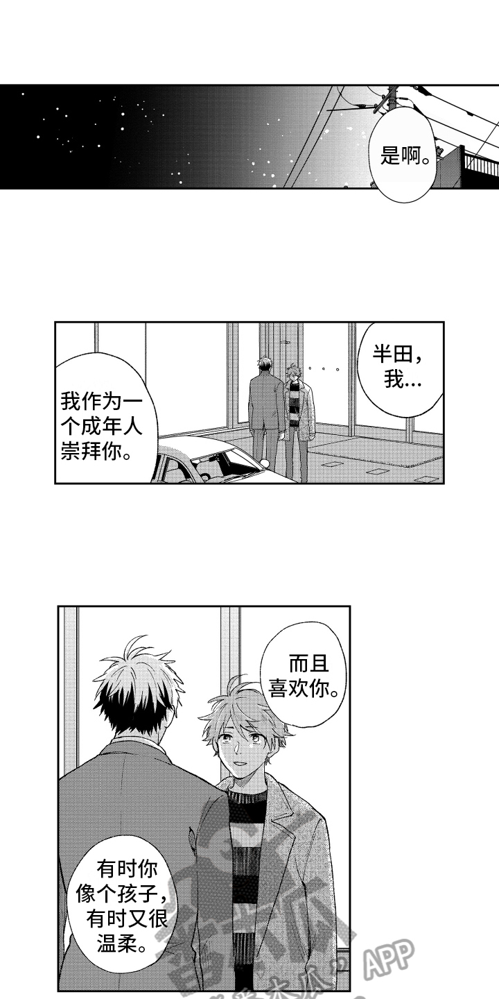 熊猫生活反渗透净水器漫画,第14章：怒斥2图