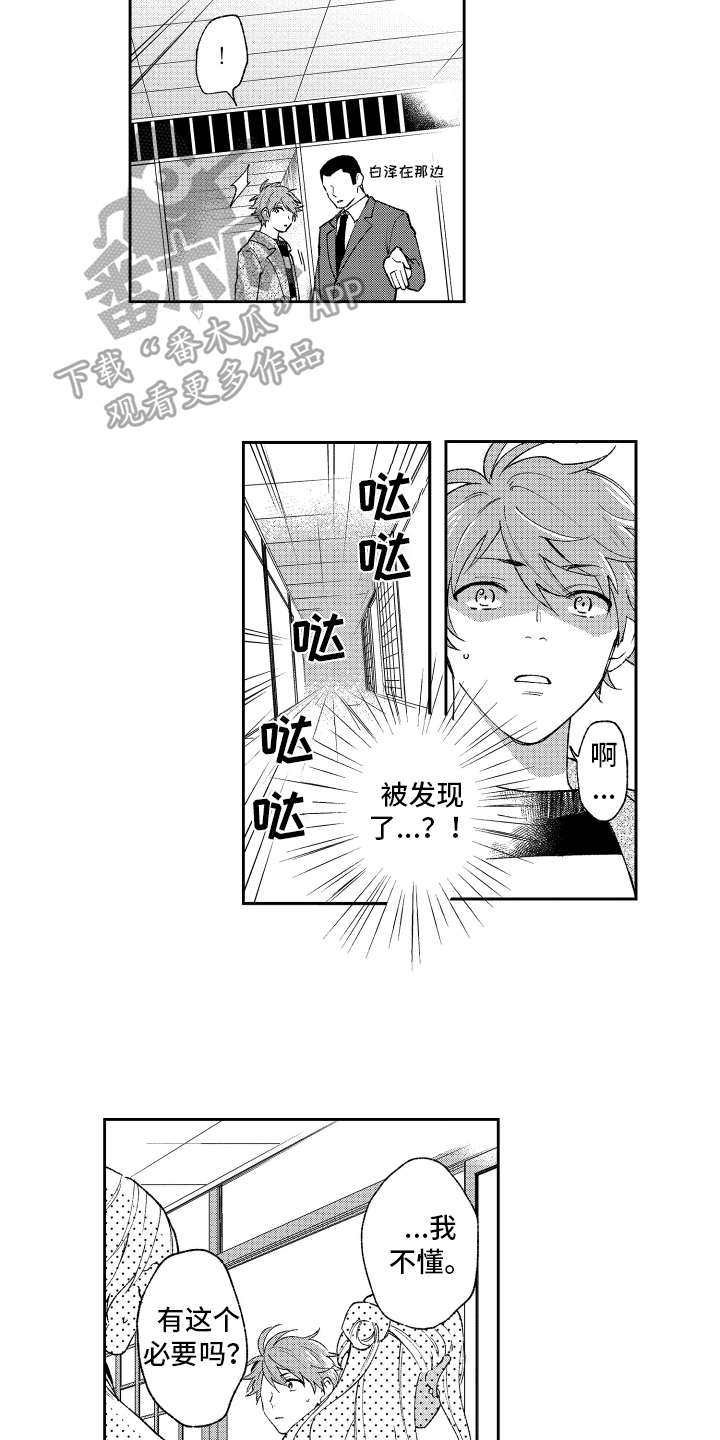 熊猫生活漫画,第13章：被发现5图