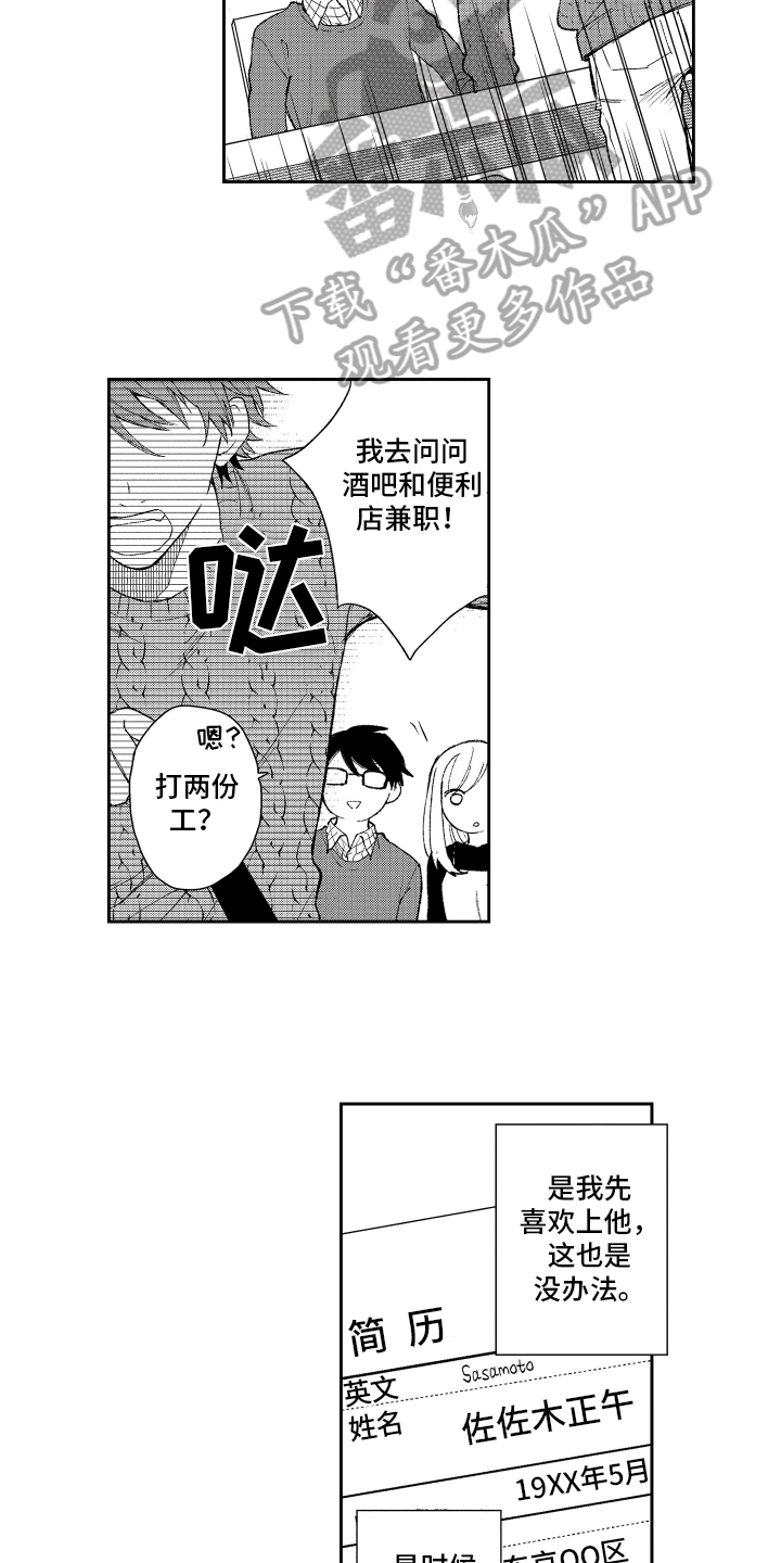 熊猫生活漫画,第16章：再遇5图