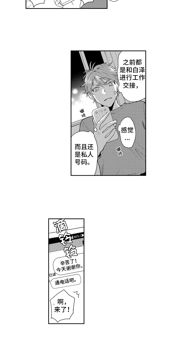 熊猫生活净水器价格表漫画,第17章：约定2图