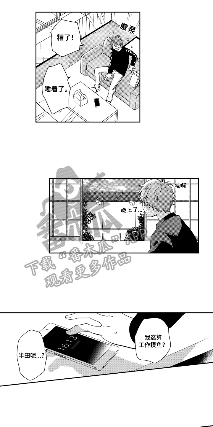 熊猫生活漫画,第5章：建议4图