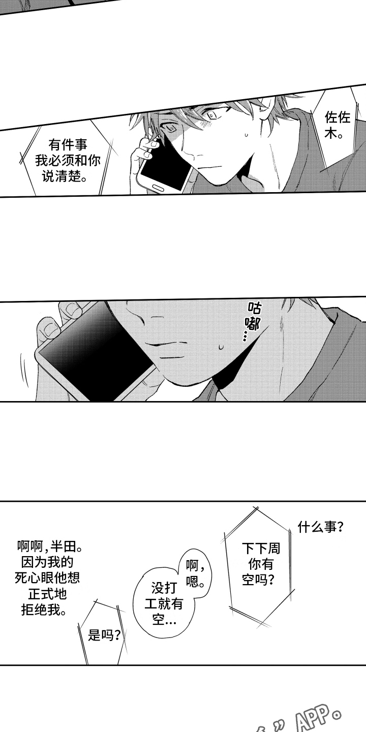 熊猫生活日化用品漫画,第17章：约定3图