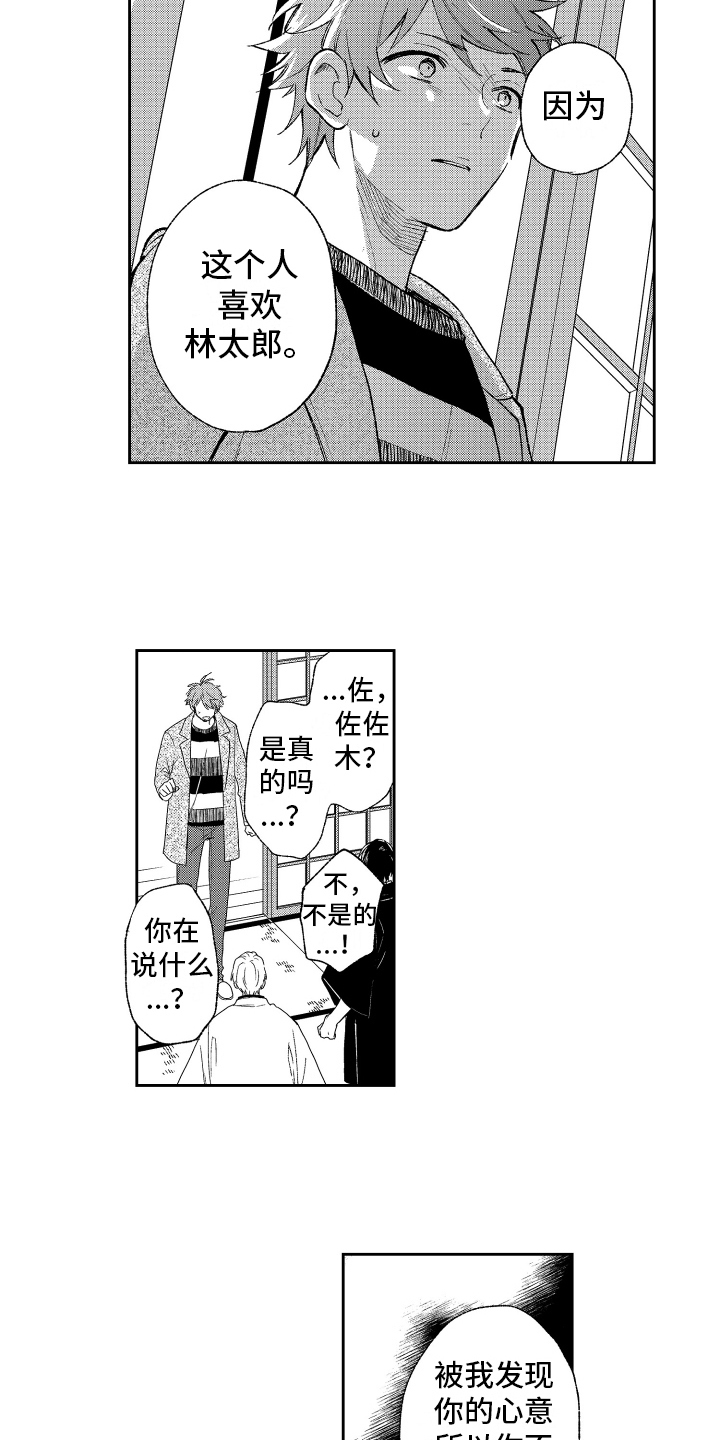 熊猫生活漫画,第13章：被发现2图