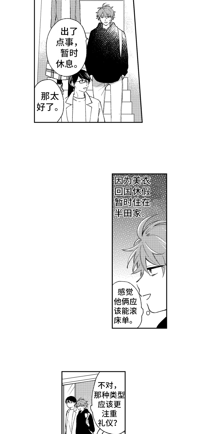 熊猫生活漫画,第12章：否认5图