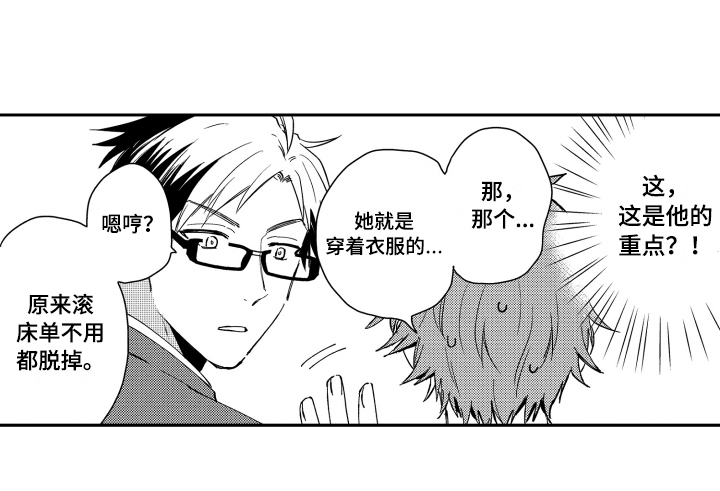 熊猫生活净水器安装教程漫画,第3章：教导开始2图